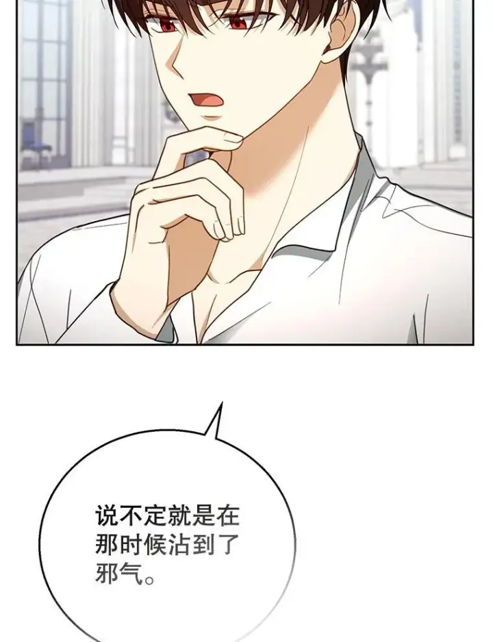 《怀了恶棍的孩子》57.邪气图43