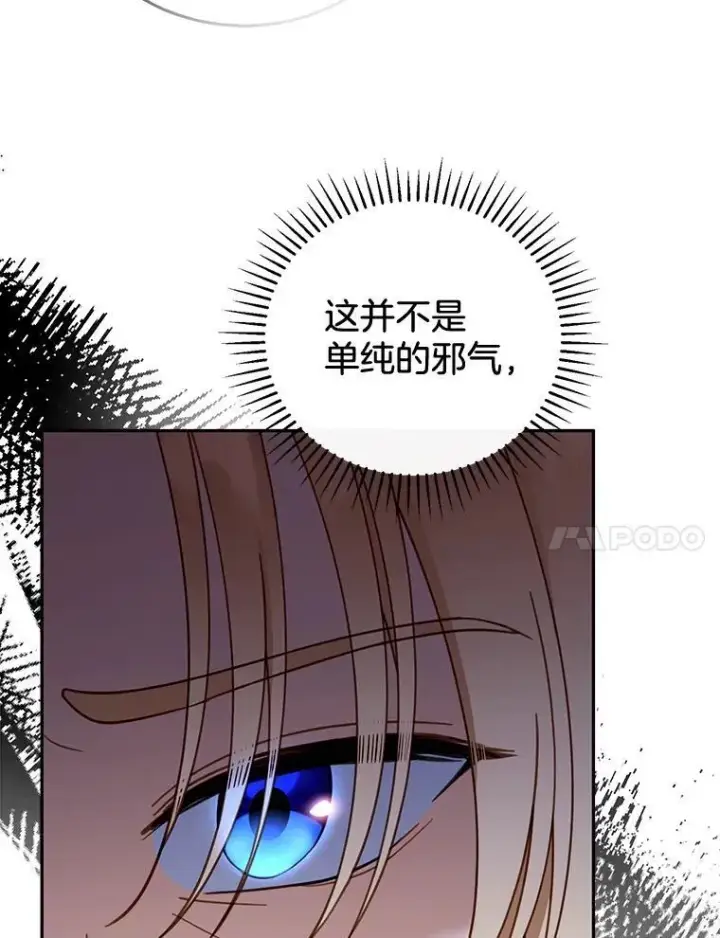 《怀了恶棍的孩子》57.邪气图44