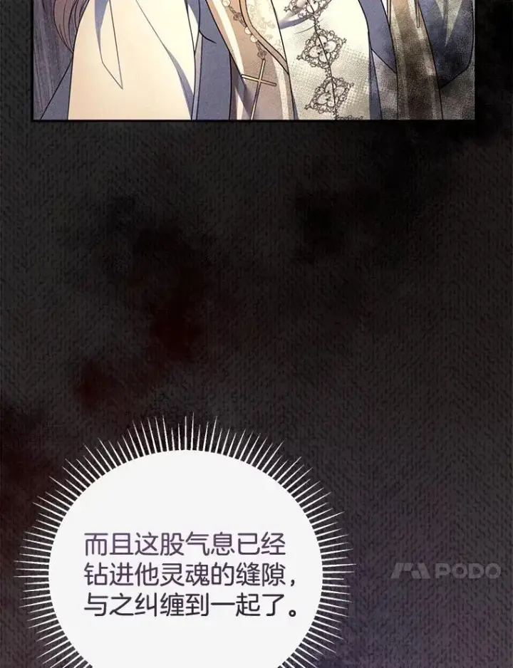《怀了恶棍的孩子》57.邪气图47