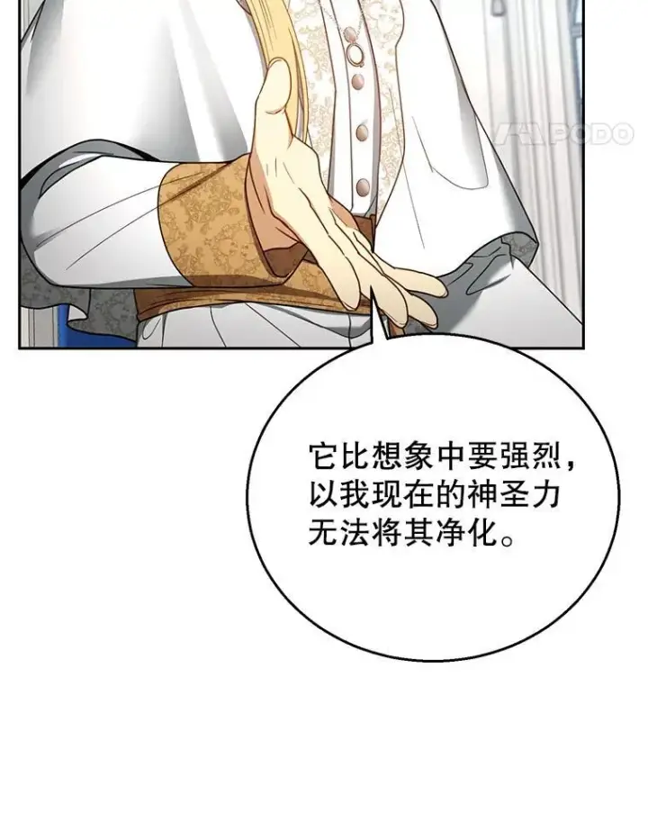 《怀了恶棍的孩子》57.邪气图51