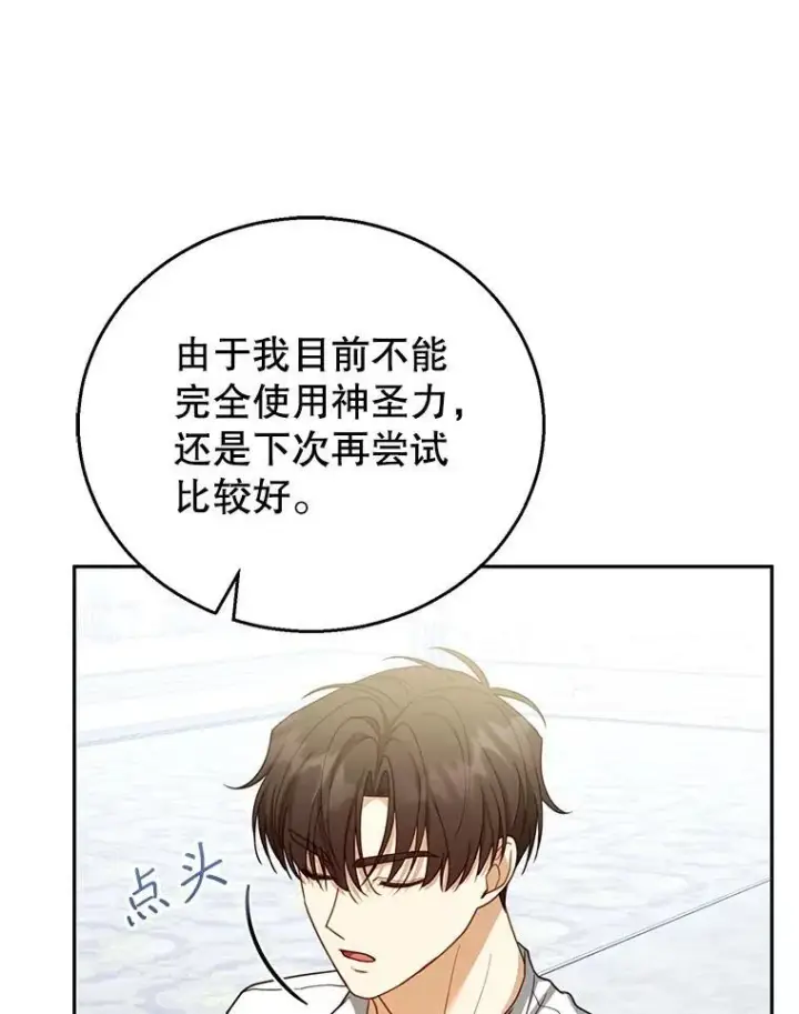 《怀了恶棍的孩子》57.邪气图52