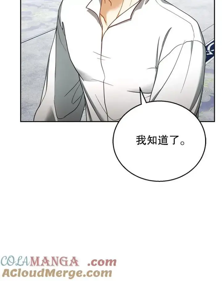《怀了恶棍的孩子》57.邪气图53