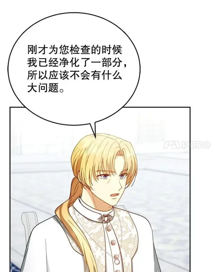 《怀了恶棍的孩子》57.邪气图54