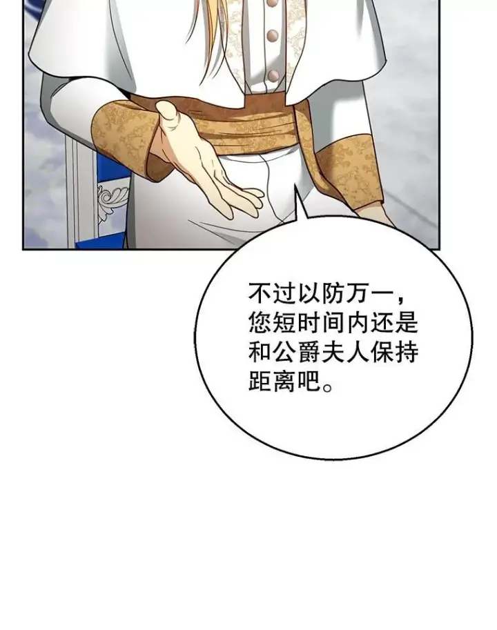《怀了恶棍的孩子》57.邪气图55