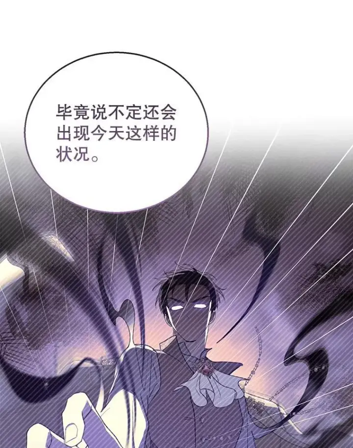 《怀了恶棍的孩子》57.邪气图56