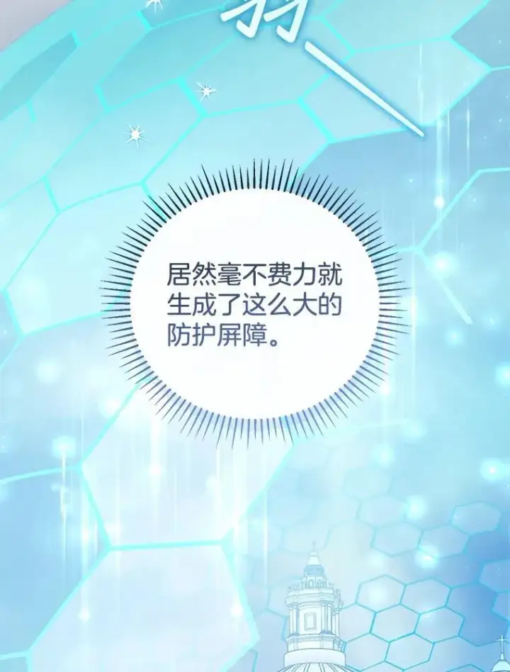 《怀了恶棍的孩子》57.邪气图6