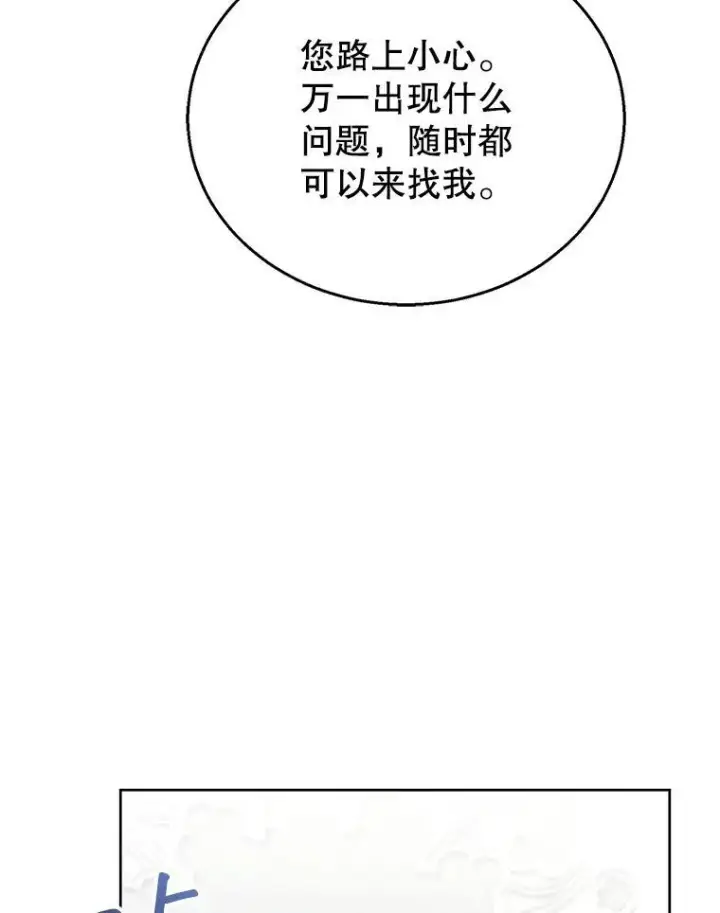 《怀了恶棍的孩子》57.邪气图60