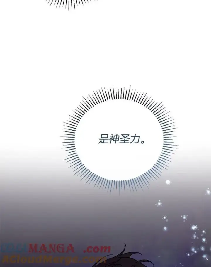 《怀了恶棍的孩子》57.邪气图65