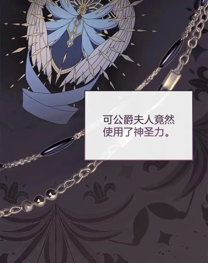 《怀了恶棍的孩子》57.邪气图70