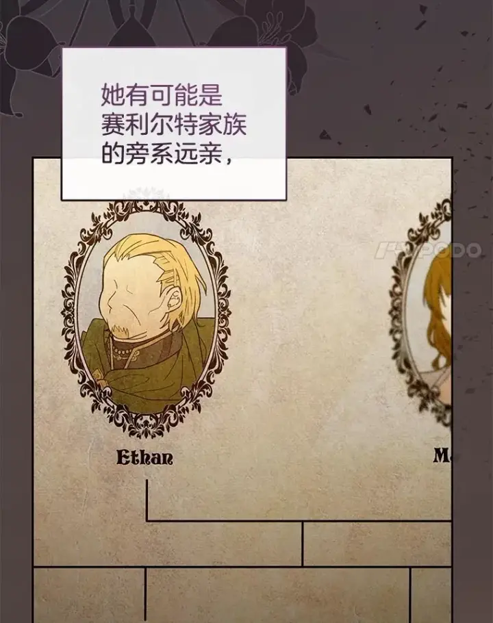 《怀了恶棍的孩子》57.邪气图71
