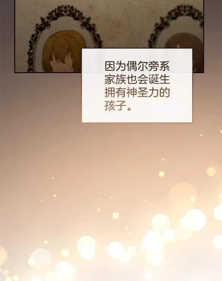 《怀了恶棍的孩子》57.邪气图72