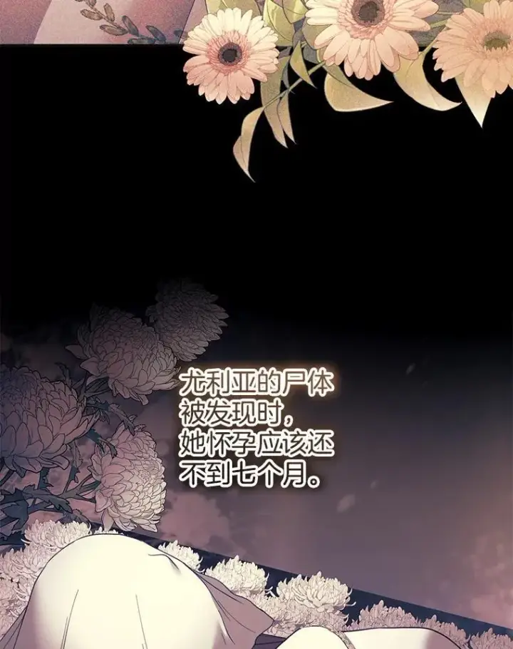 《怀了恶棍的孩子》57.邪气图75