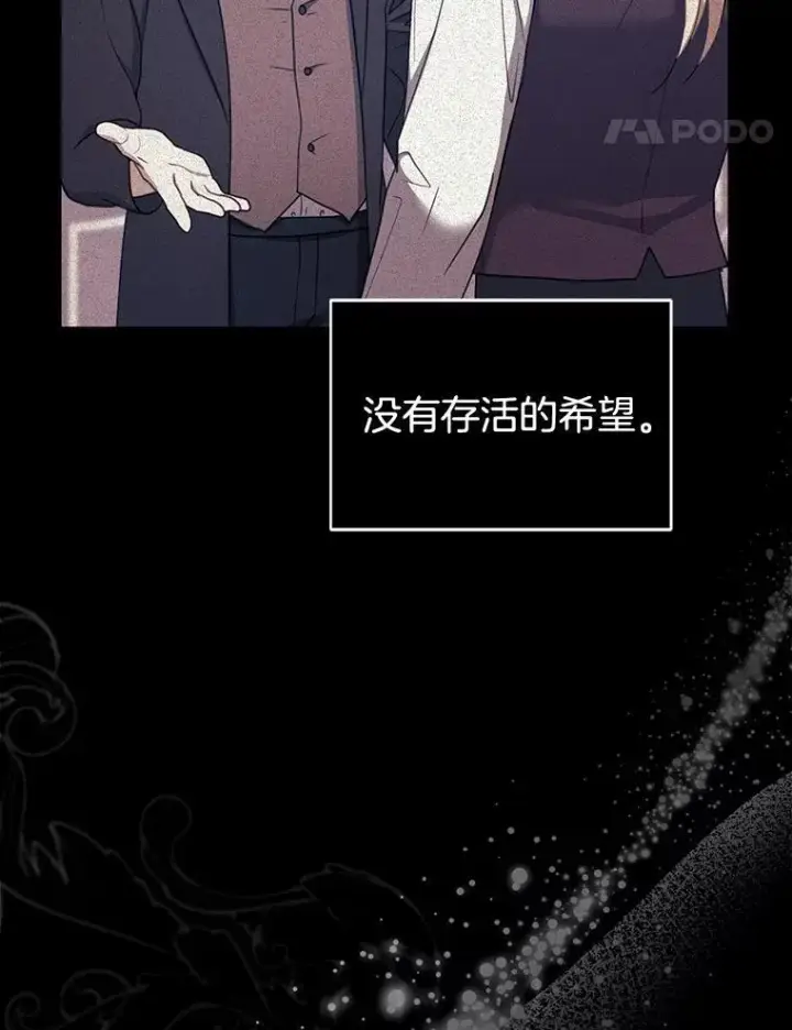 《怀了恶棍的孩子》57.邪气图78