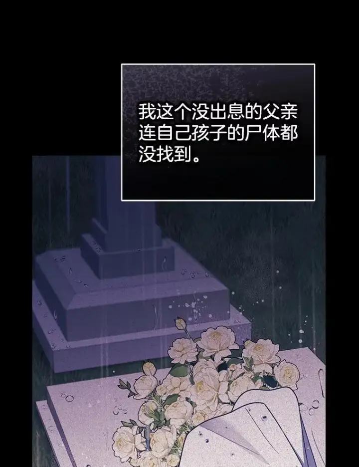 《怀了恶棍的孩子》57.邪气图83