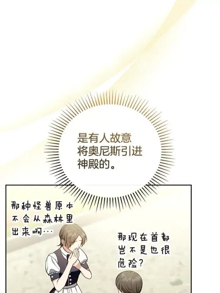 《怀了恶棍的孩子》57.邪气图95