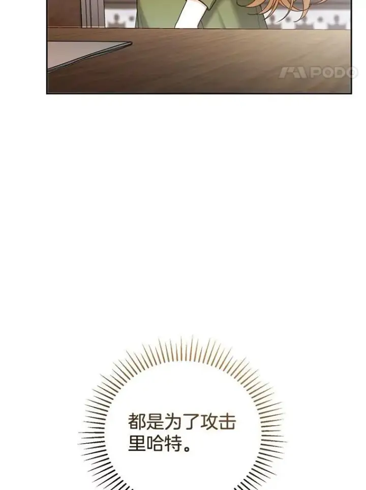 《怀了恶棍的孩子》57.邪气图98