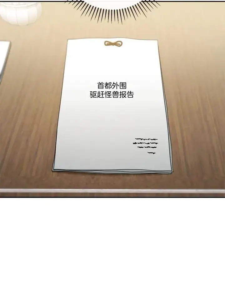 《怀了恶棍的孩子》57.邪气图99