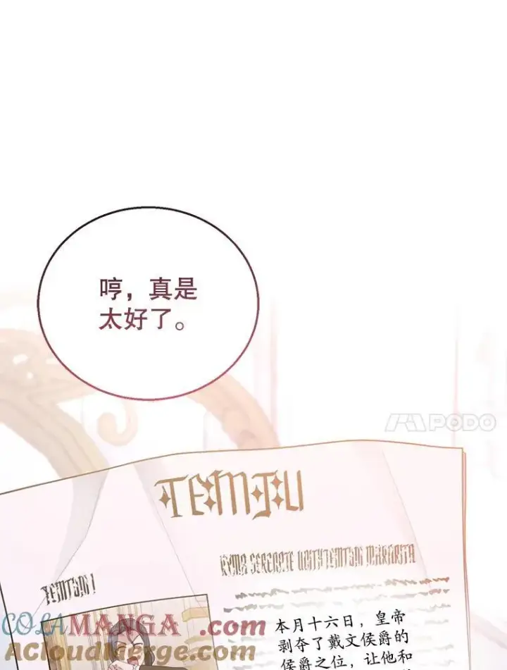 《怀了恶棍的孩子》58.当众拆穿图105