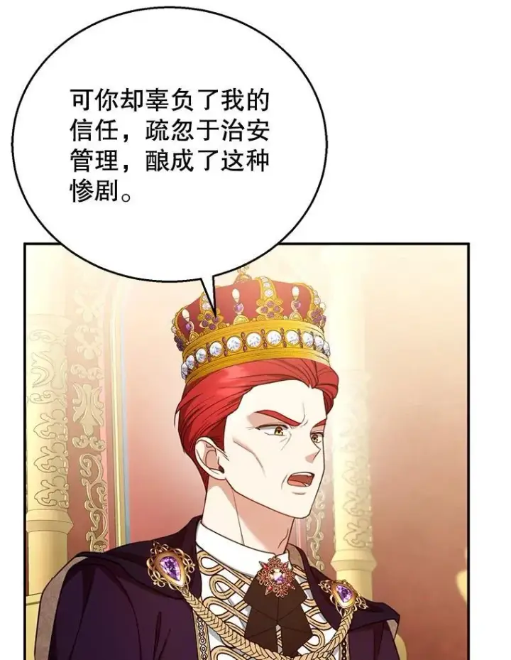《怀了恶棍的孩子》58.当众拆穿图11