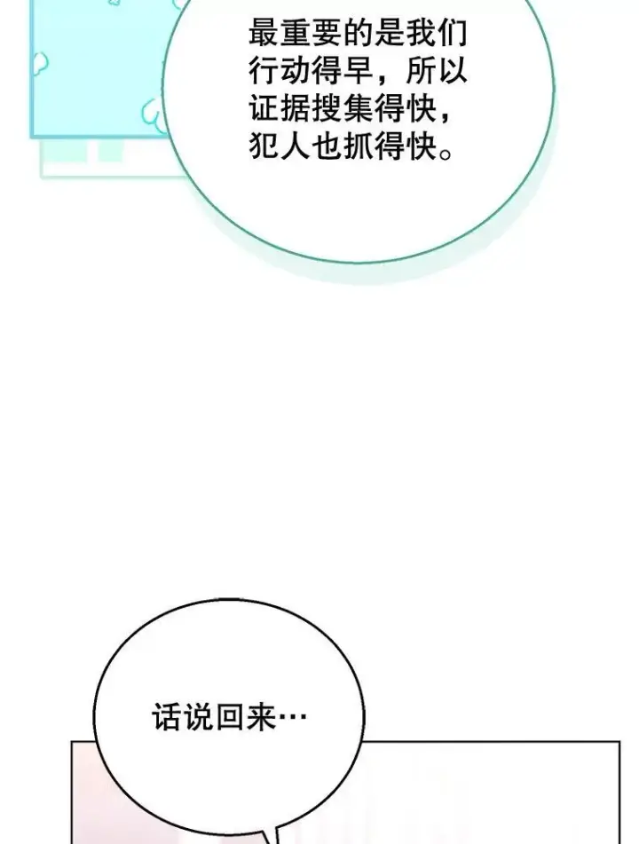 《怀了恶棍的孩子》58.当众拆穿图110