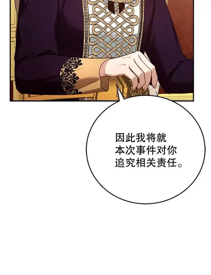《怀了恶棍的孩子》58.当众拆穿图12