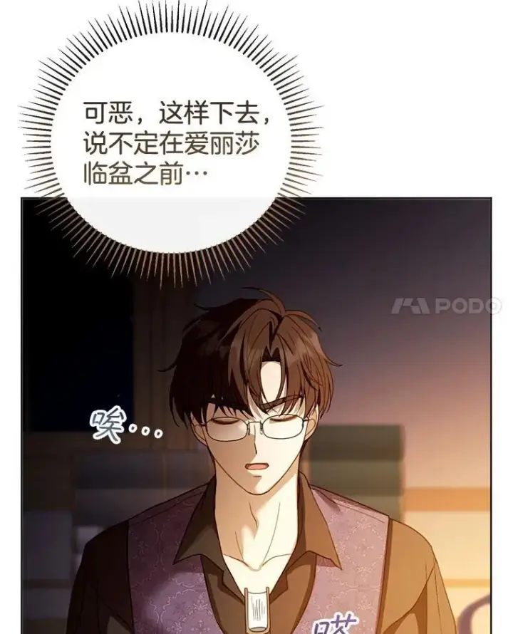 《怀了恶棍的孩子》58.当众拆穿图122