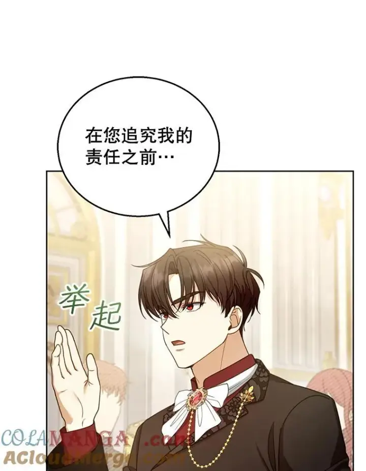 《怀了恶棍的孩子》58.当众拆穿图13