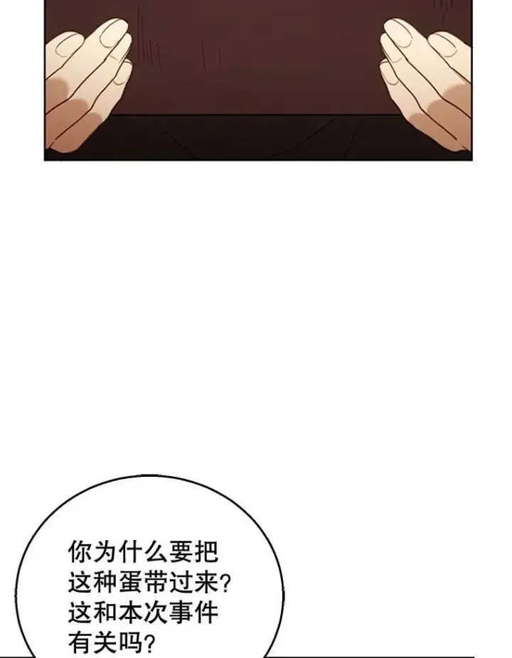 《怀了恶棍的孩子》58.当众拆穿图18