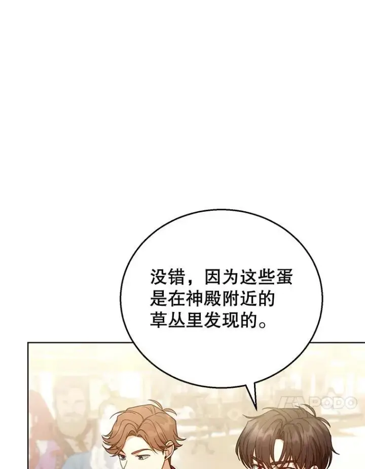 《怀了恶棍的孩子》58.当众拆穿图20
