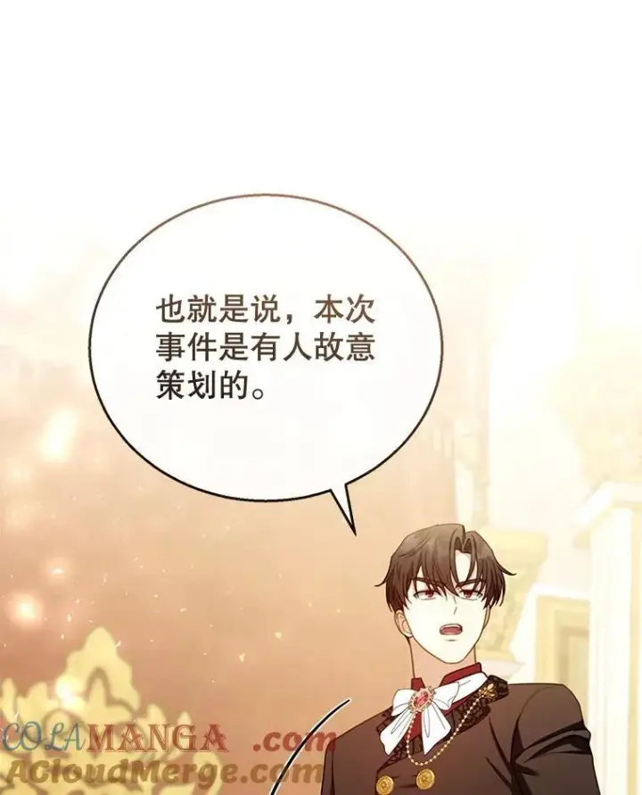 《怀了恶棍的孩子》58.当众拆穿图25
