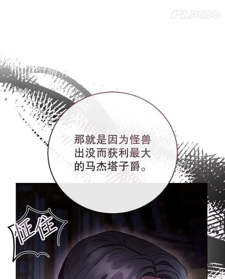 《怀了恶棍的孩子》58.当众拆穿图31