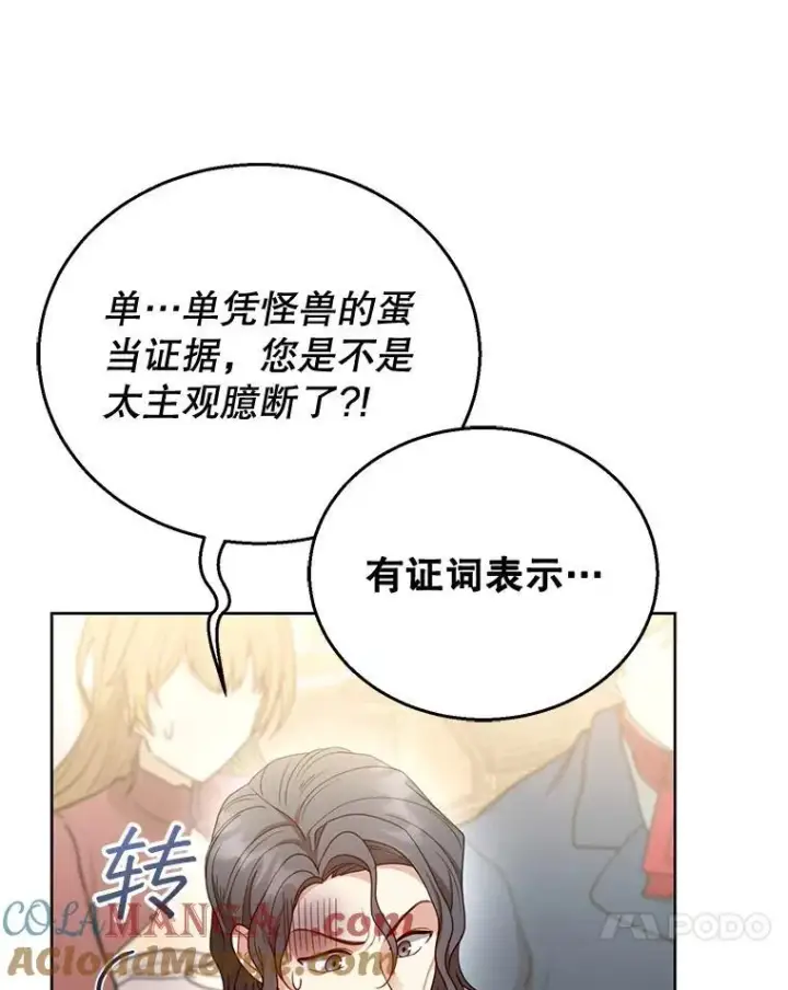 《怀了恶棍的孩子》58.当众拆穿图37