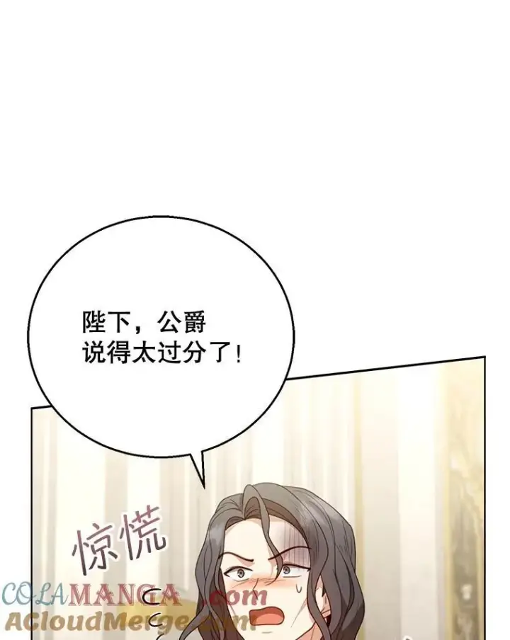 《怀了恶棍的孩子》58.当众拆穿图45