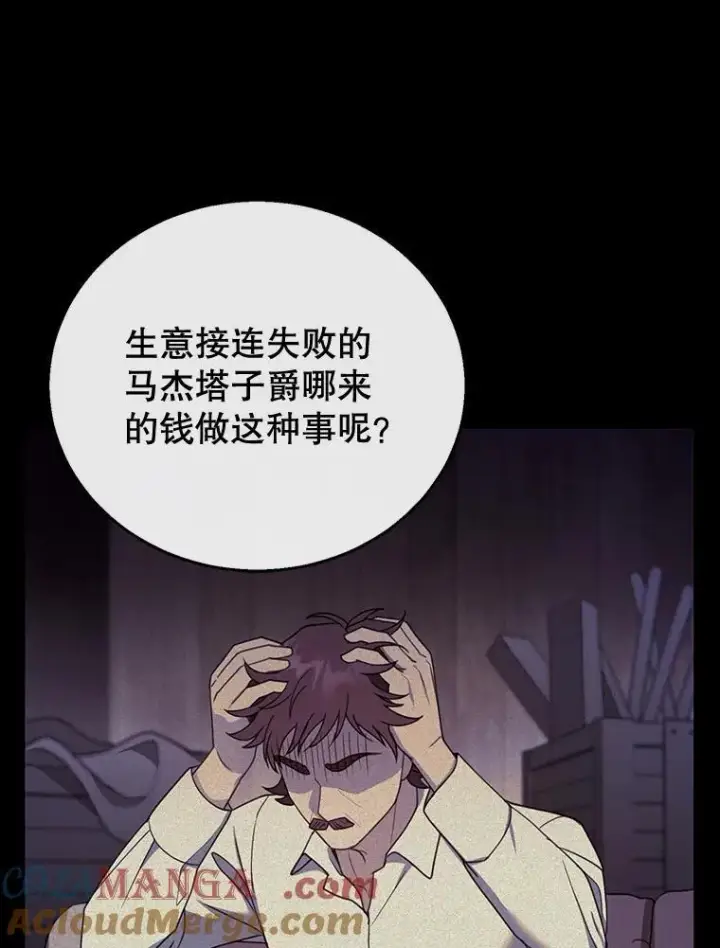 《怀了恶棍的孩子》58.当众拆穿图49
