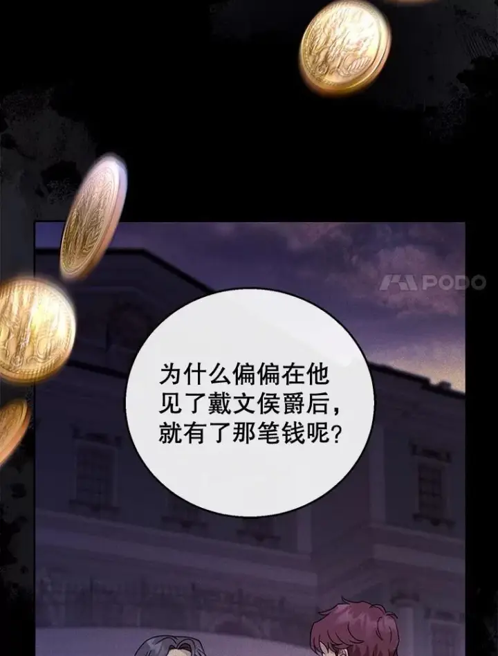《怀了恶棍的孩子》58.当众拆穿图51