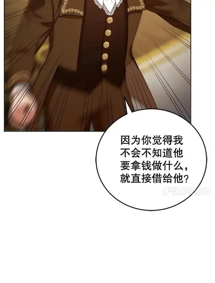 《怀了恶棍的孩子》58.当众拆穿图54
