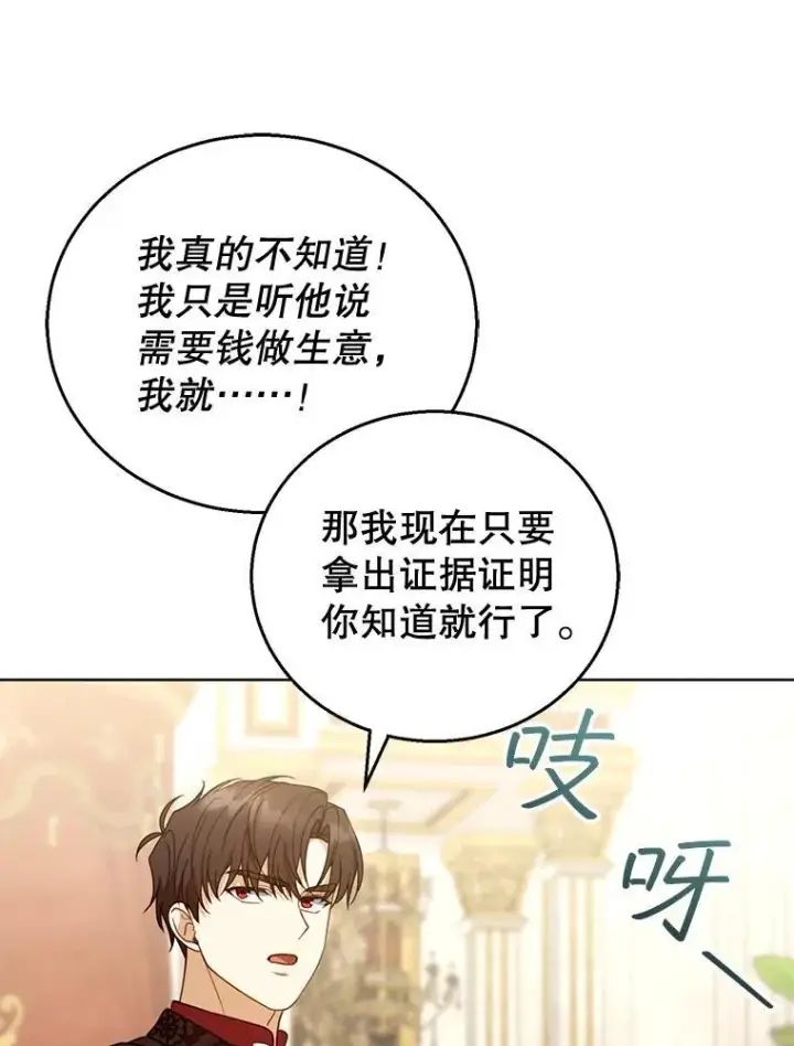 《怀了恶棍的孩子》58.当众拆穿图55