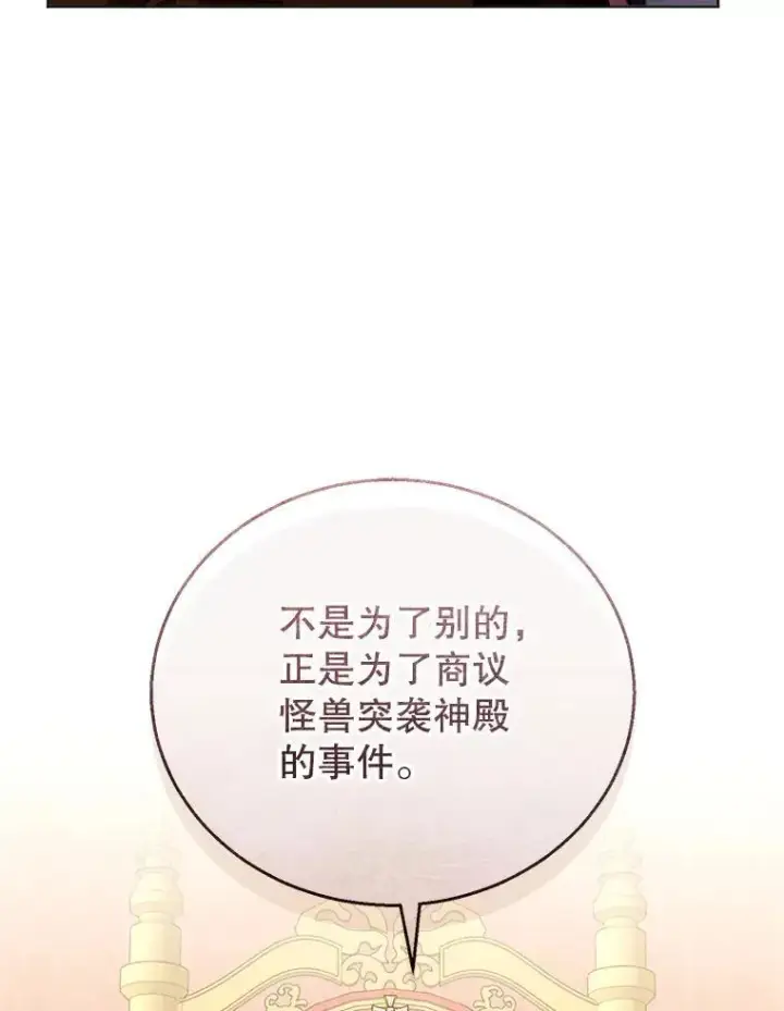 《怀了恶棍的孩子》58.当众拆穿图6