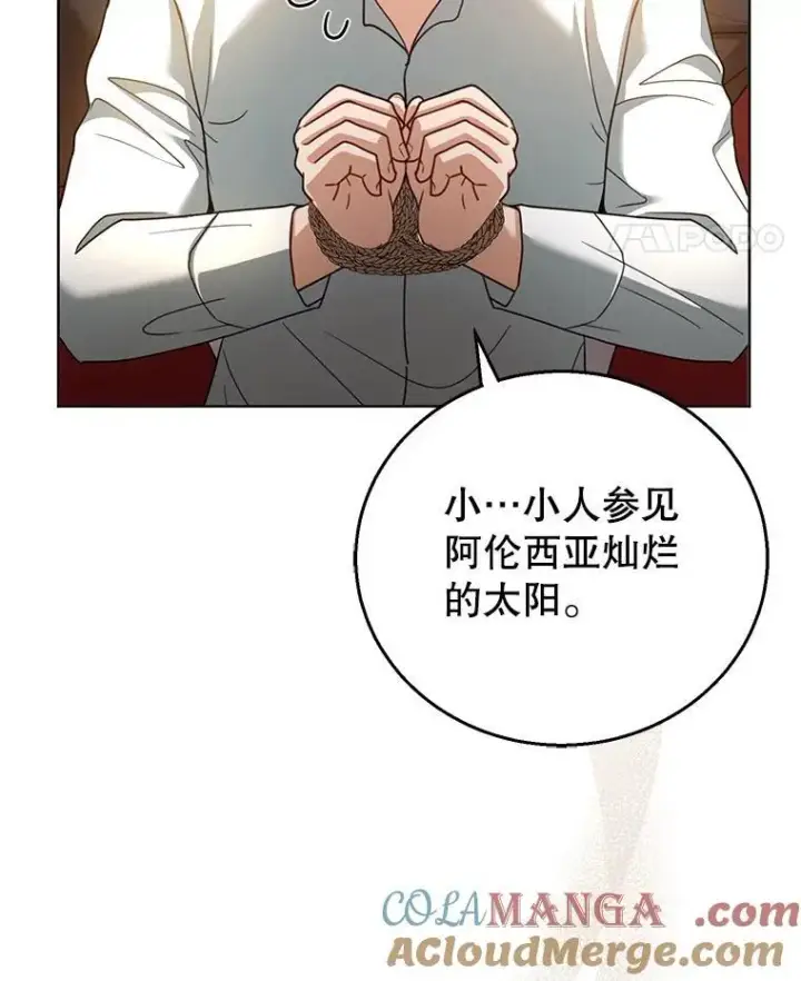 《怀了恶棍的孩子》58.当众拆穿图61