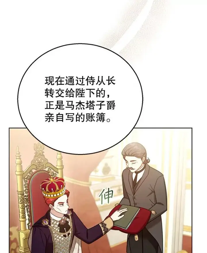 《怀了恶棍的孩子》58.当众拆穿图62