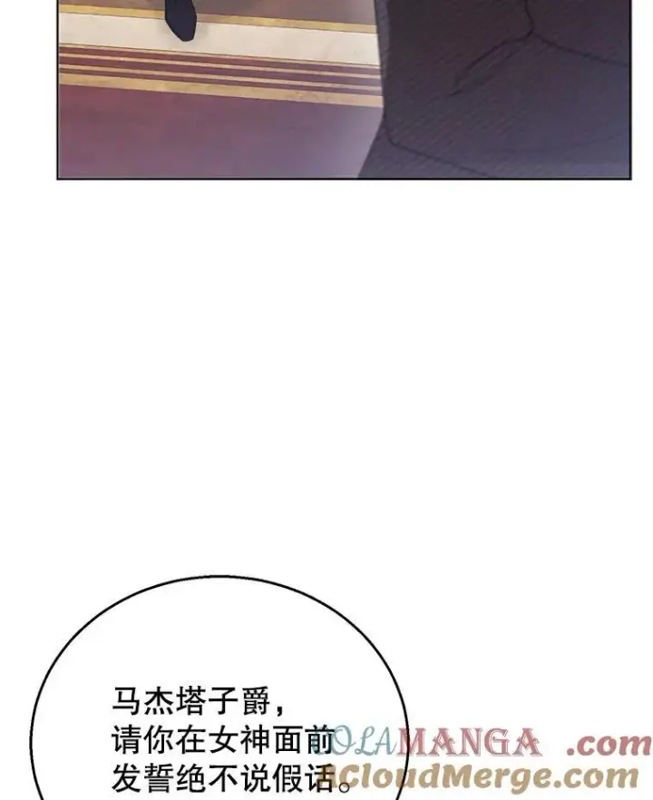 《怀了恶棍的孩子》58.当众拆穿图65