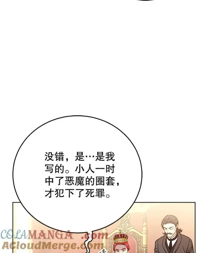 《怀了恶棍的孩子》58.当众拆穿图69