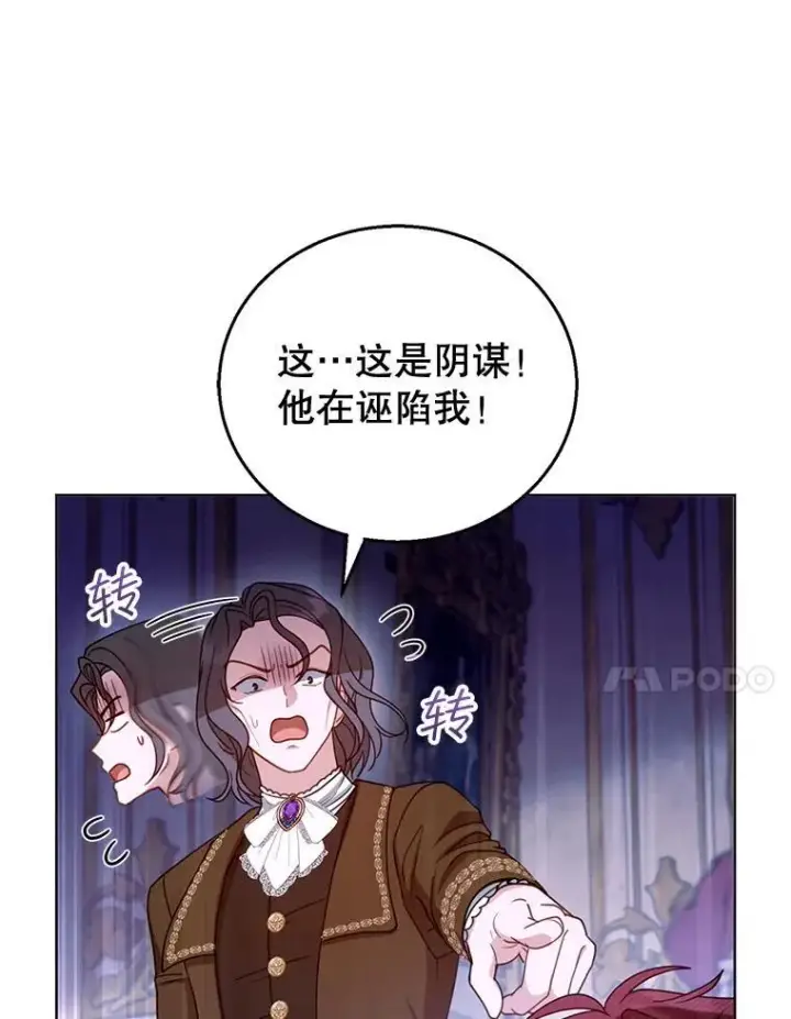 《怀了恶棍的孩子》58.当众拆穿图71