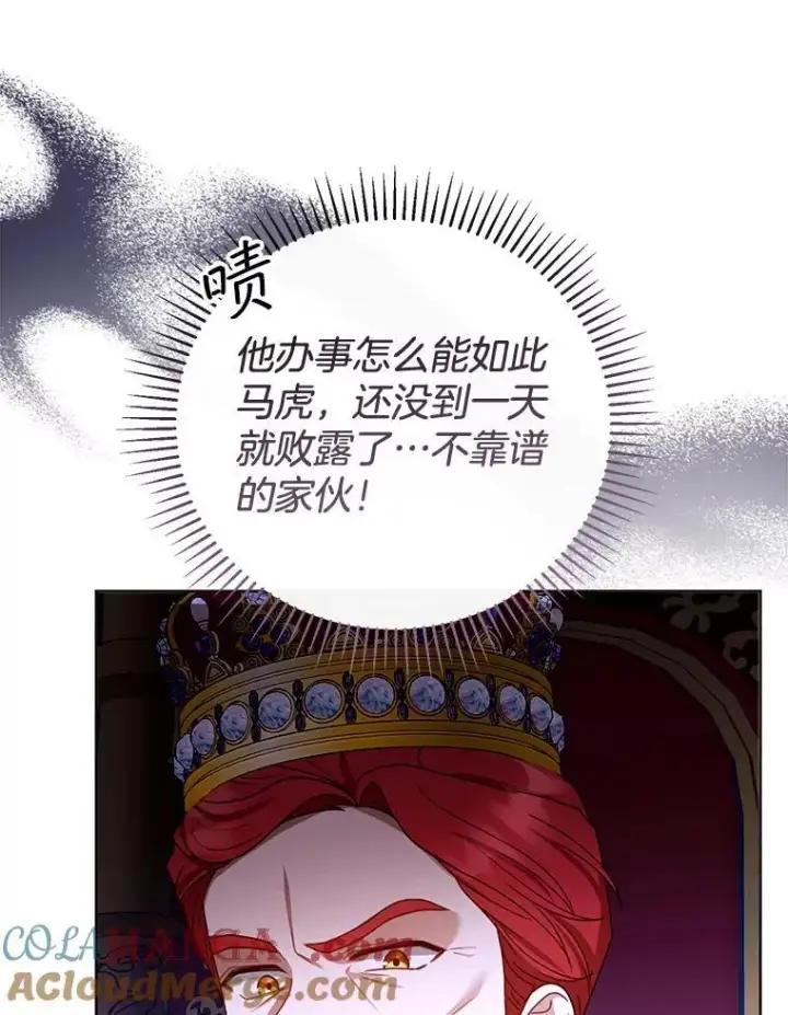 《怀了恶棍的孩子》58.当众拆穿图73