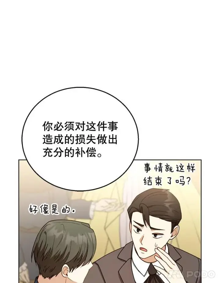 《怀了恶棍的孩子》58.当众拆穿图75