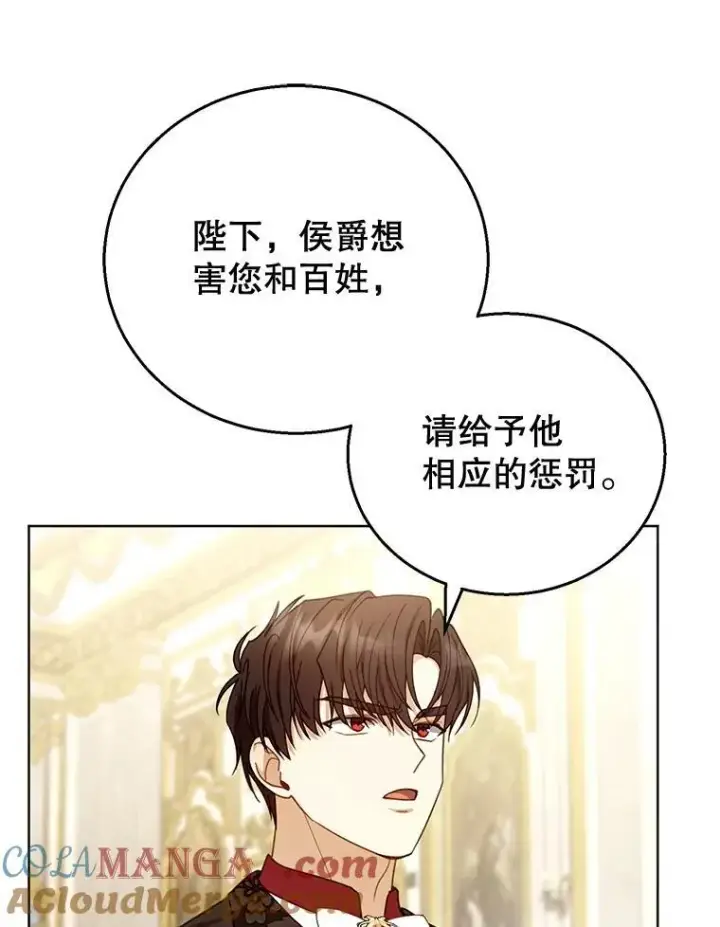 《怀了恶棍的孩子》58.当众拆穿图77