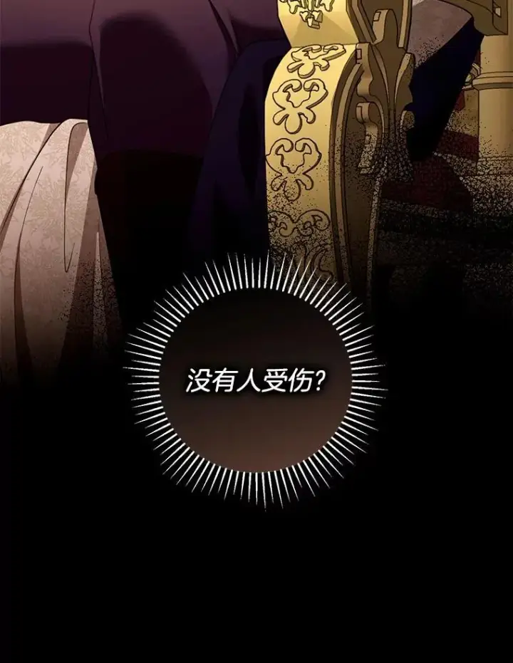 《怀了恶棍的孩子》58.当众拆穿图82