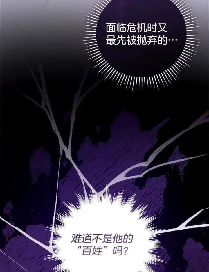 《怀了恶棍的孩子》58.当众拆穿图87