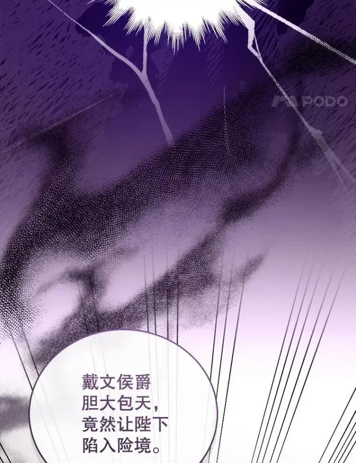 《怀了恶棍的孩子》58.当众拆穿图88