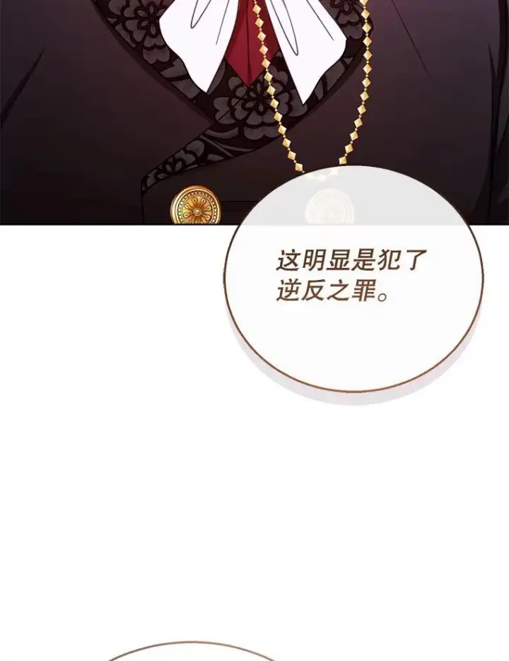《怀了恶棍的孩子》58.当众拆穿图90